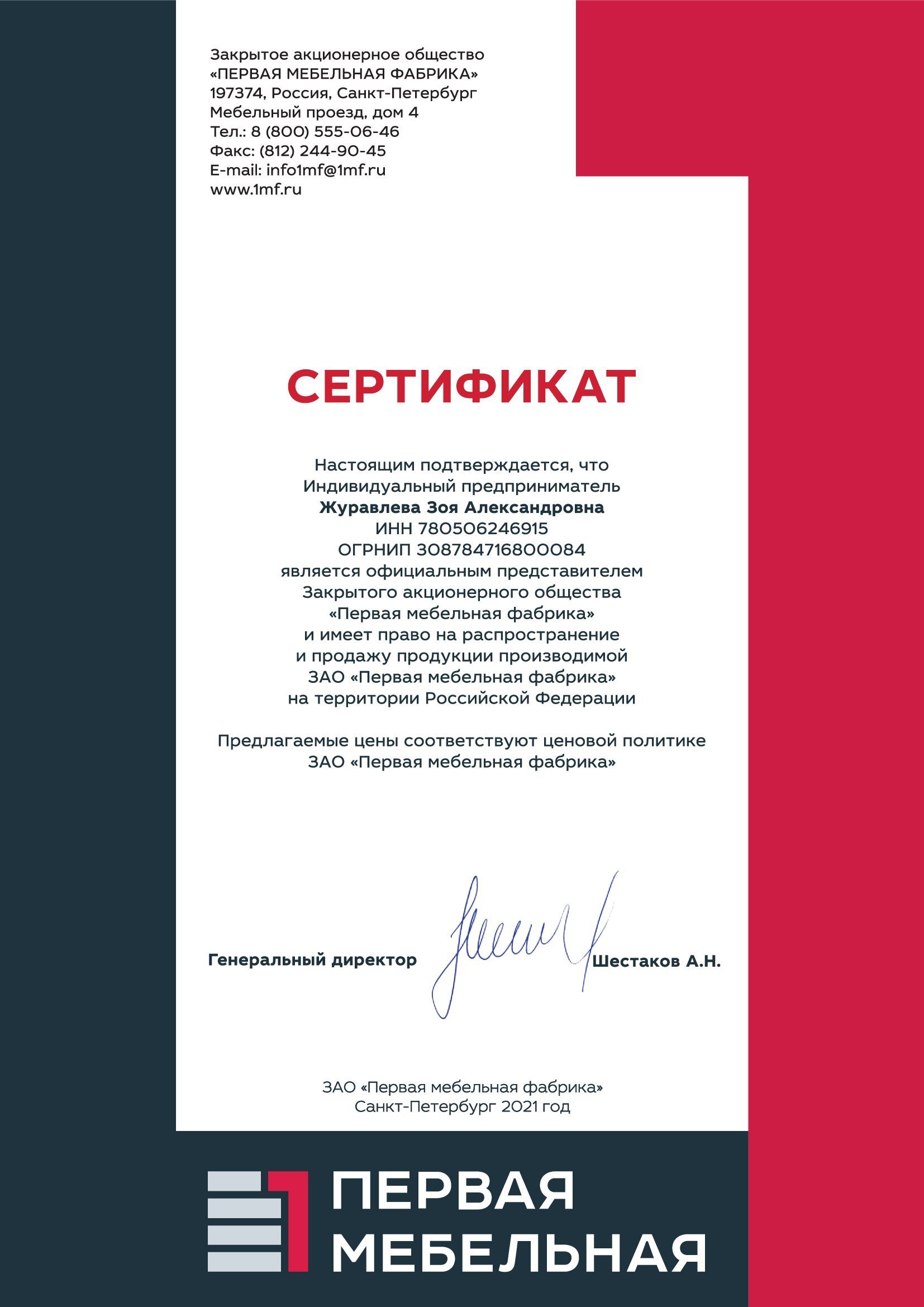 первая мебельная фабрика инн