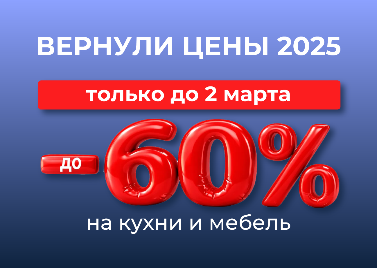 Держим цены 2025