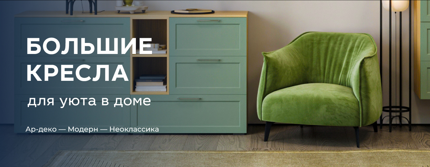 Мягкая мебель кресла