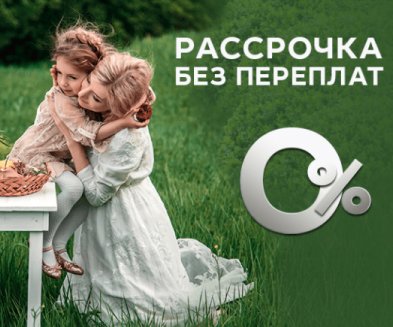 *Рассрочка_3