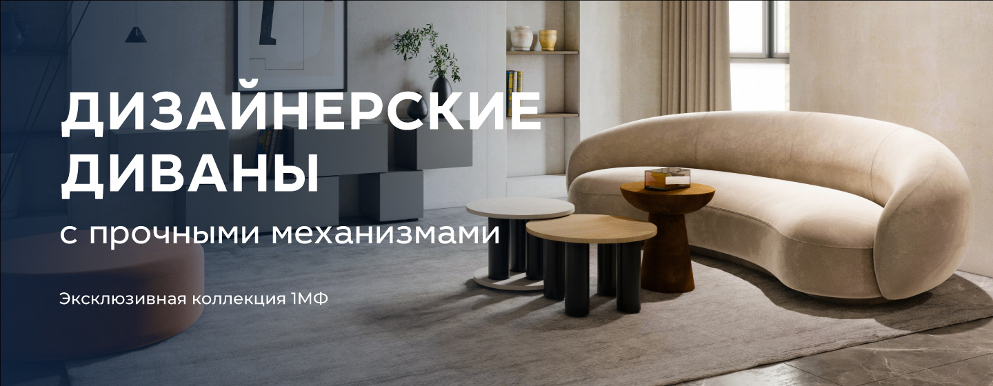 Мягкая мебель диваны
