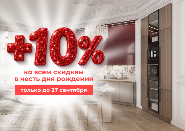 День рождения фабрики — скидка еще больше! wqe