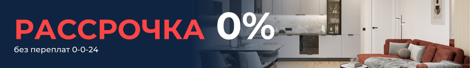 Рассрочка в модульных кухнях