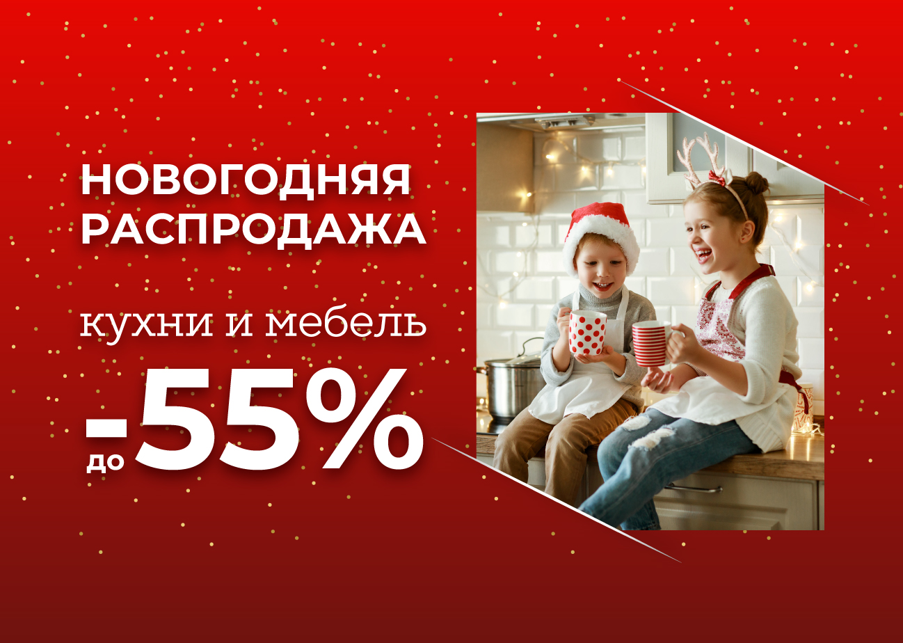Новогодняя распродажа!