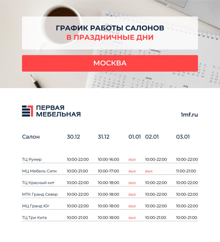 График работы салонов НГ 2025