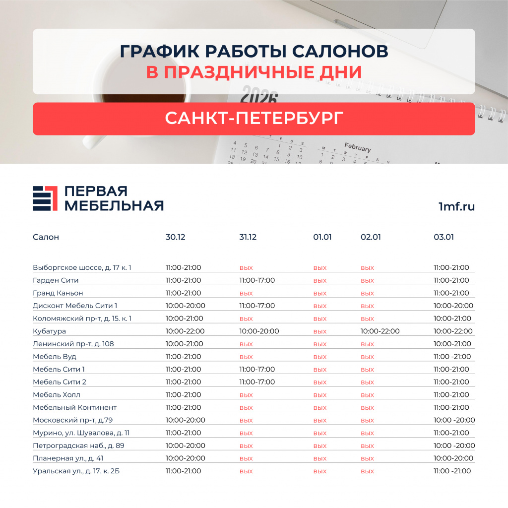 График работы салонов НГ 2025