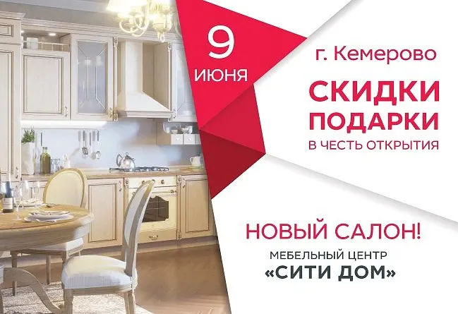 Открытие салона в Кемерово