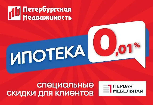 Только для наших клиентов: специальное предложение от «Петербургской Недвижимости»