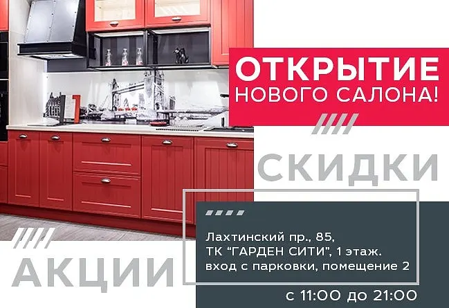 Новый салон Первой Мебельной в ТК "Гарден Сити"