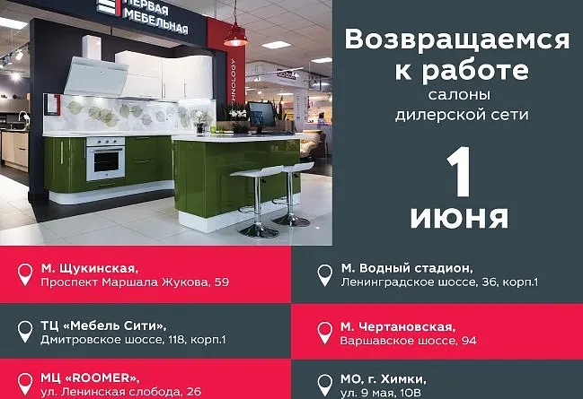 С 1 июня возвращаются к полноценной работе несколько наших салонов.