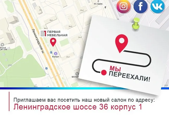 Переезд салона из БП «Румянцево» (МЦ «Мебель Парк»)