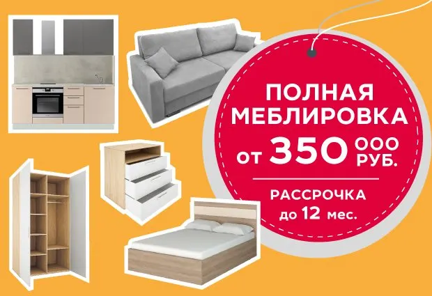 Новоселье налегке — с комплексной меблировкой от Первой мебельной фабрики