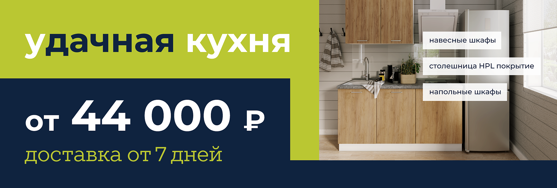 Удачная кухня