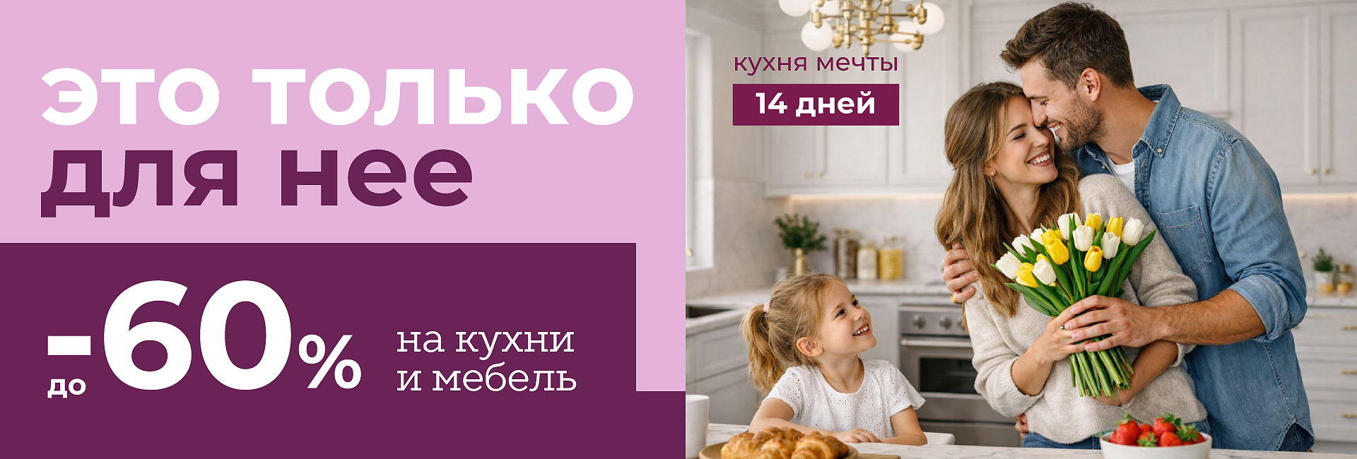 Особые условия этой весной — скидки до 60%!