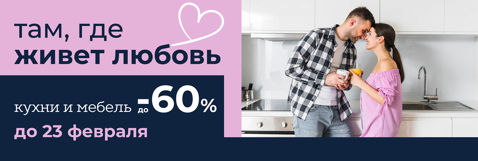 Там, где живет любовь — с 1 по 15 февраля