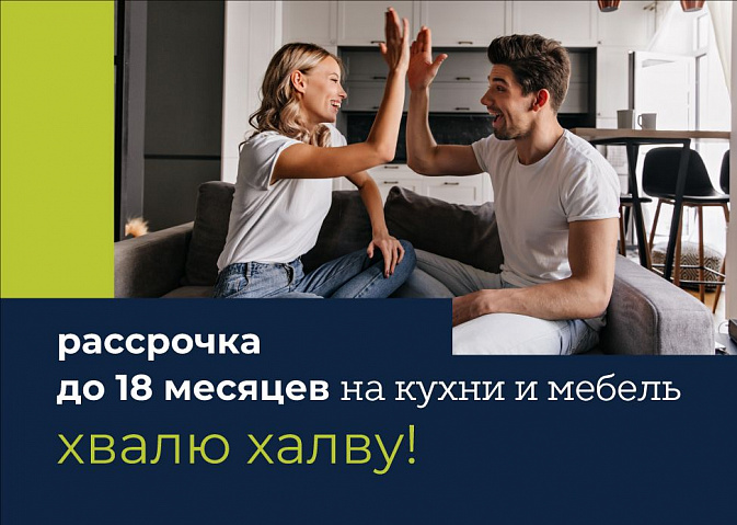 Рассрочка 18 месяцев по карте «Халва»  wqe
