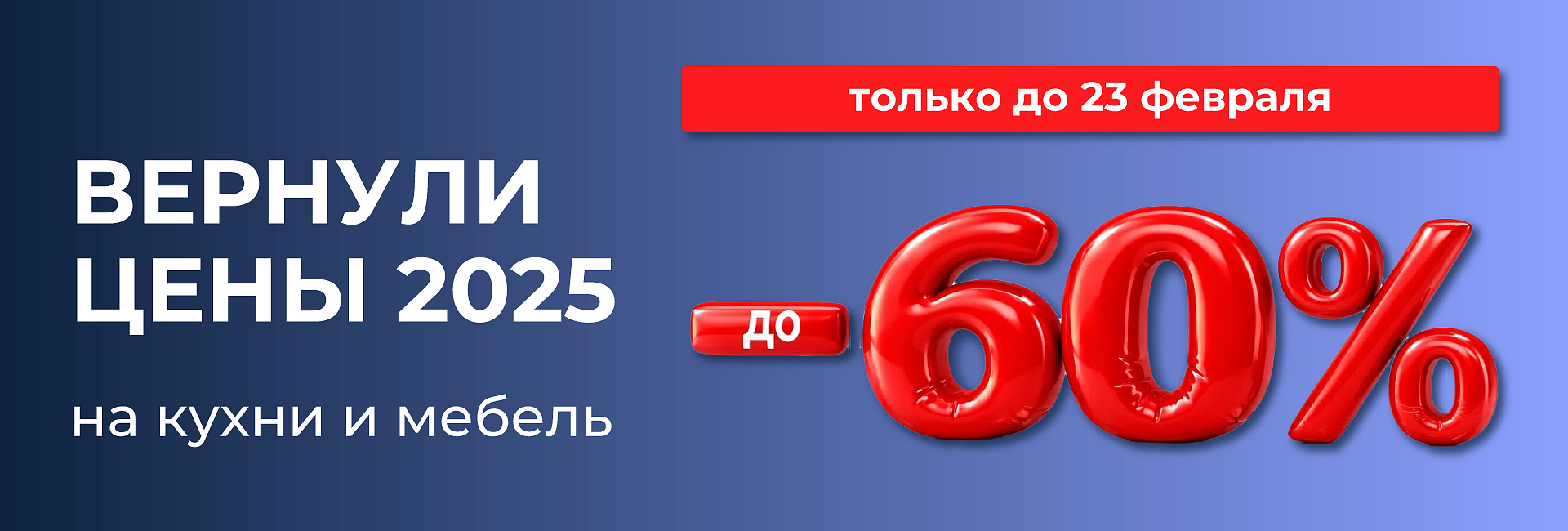 Держим цены 2025