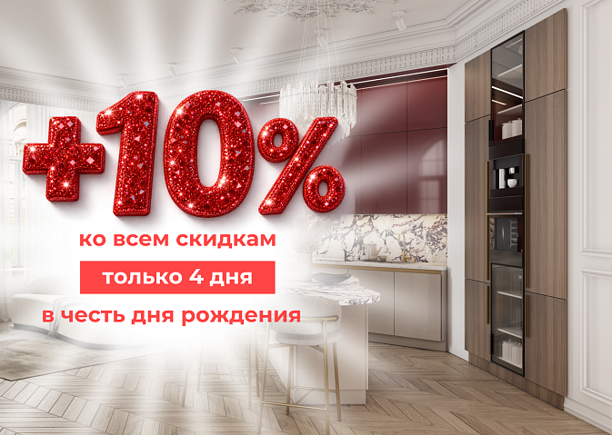 День рождения фабрики - скидка еще больше!