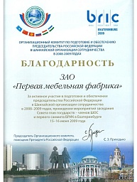 Диплом Министерства экономики РФ «За лучшую российсскую мебель»