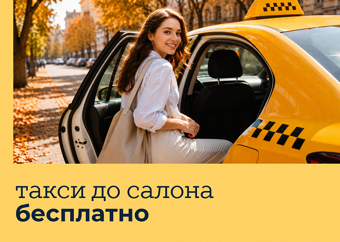 Пароль «ТАКСИ» — с комфортом за кухней класса комфорт!