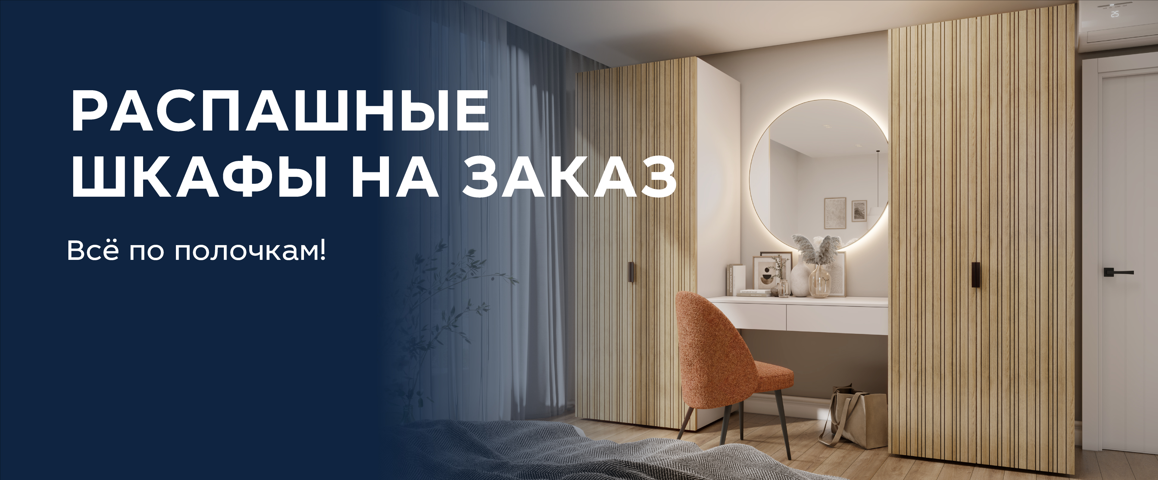 Распашные шкафы